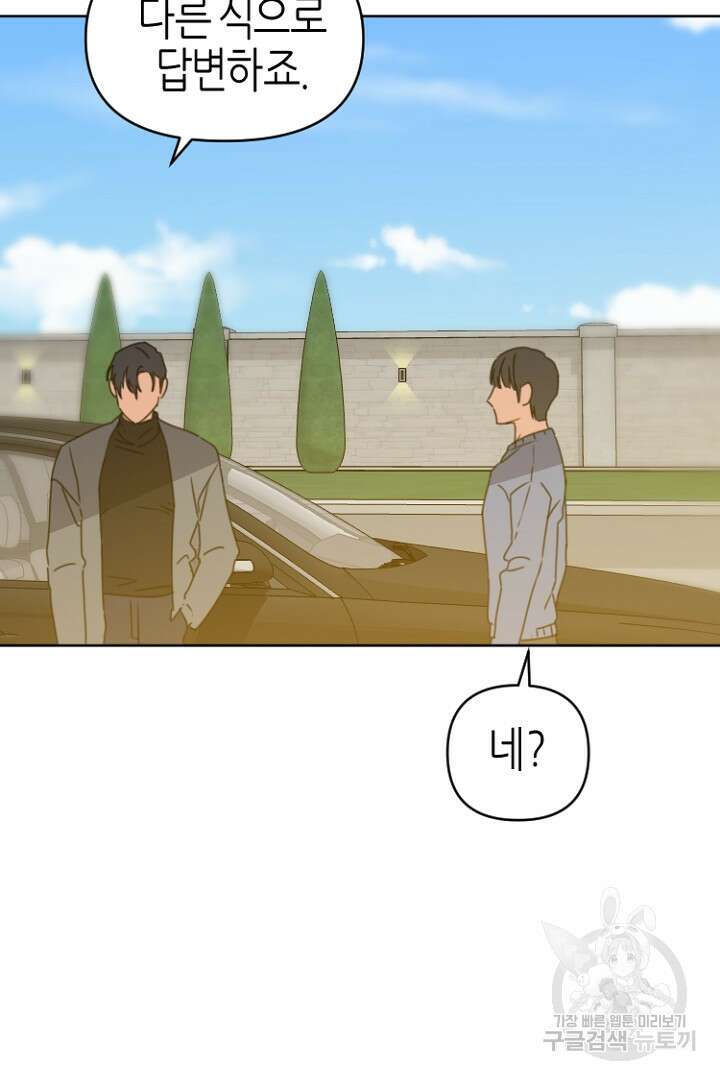 하필, 본부장 34화 27
