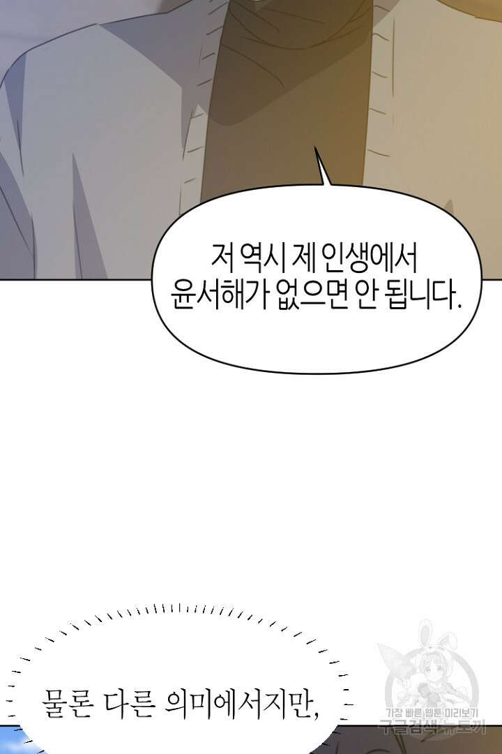 하필, 본부장 34화 29
