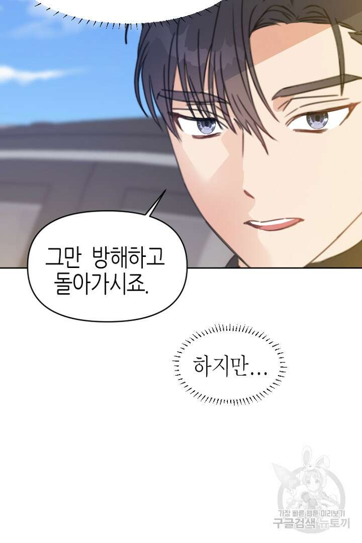 하필, 본부장 34화 30