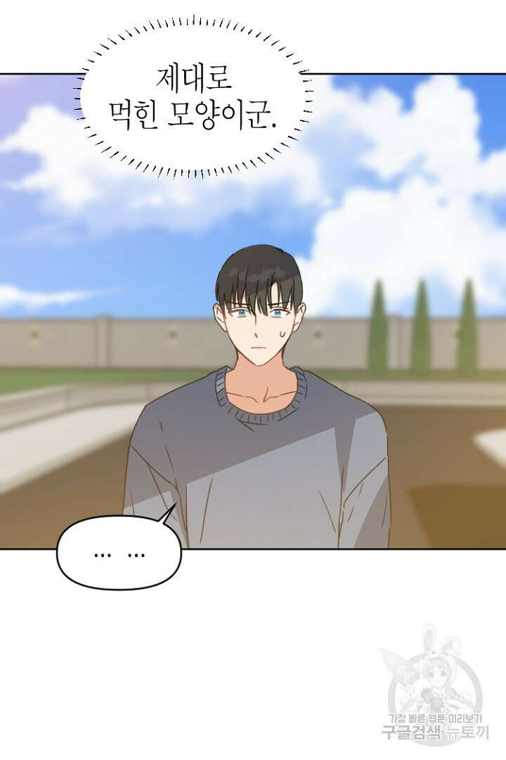 하필, 본부장 34화 31