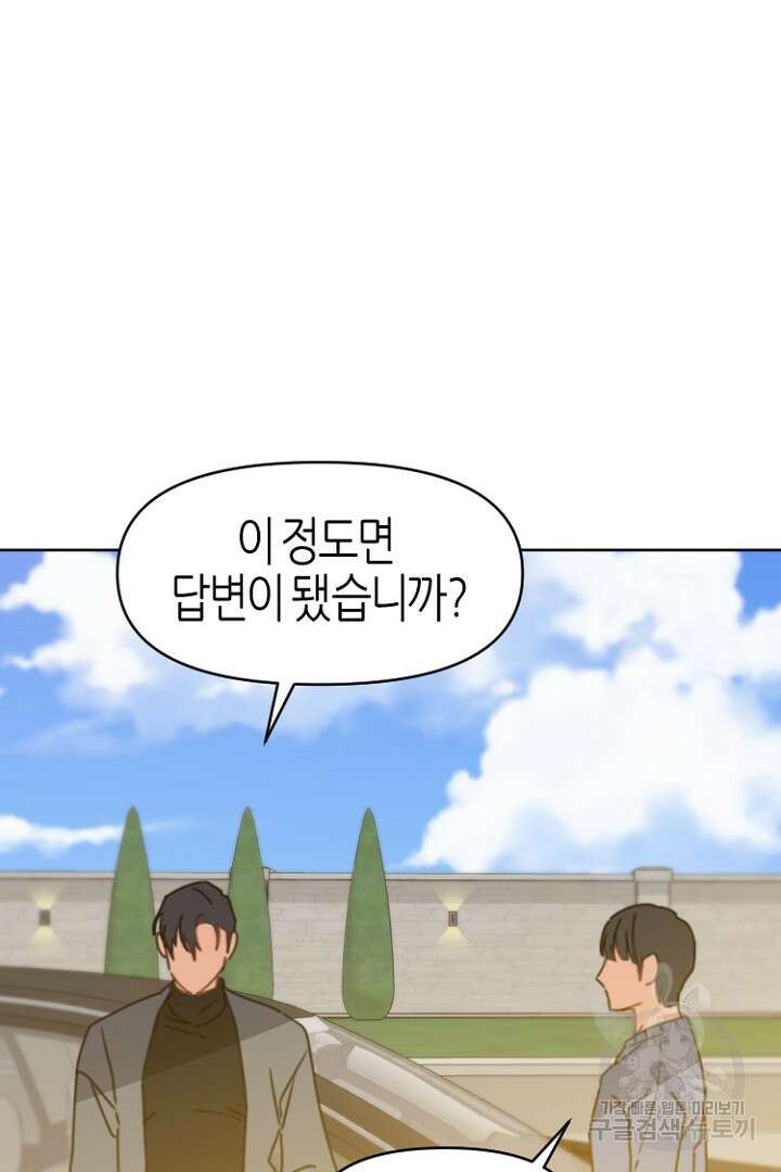 하필, 본부장 34화 32