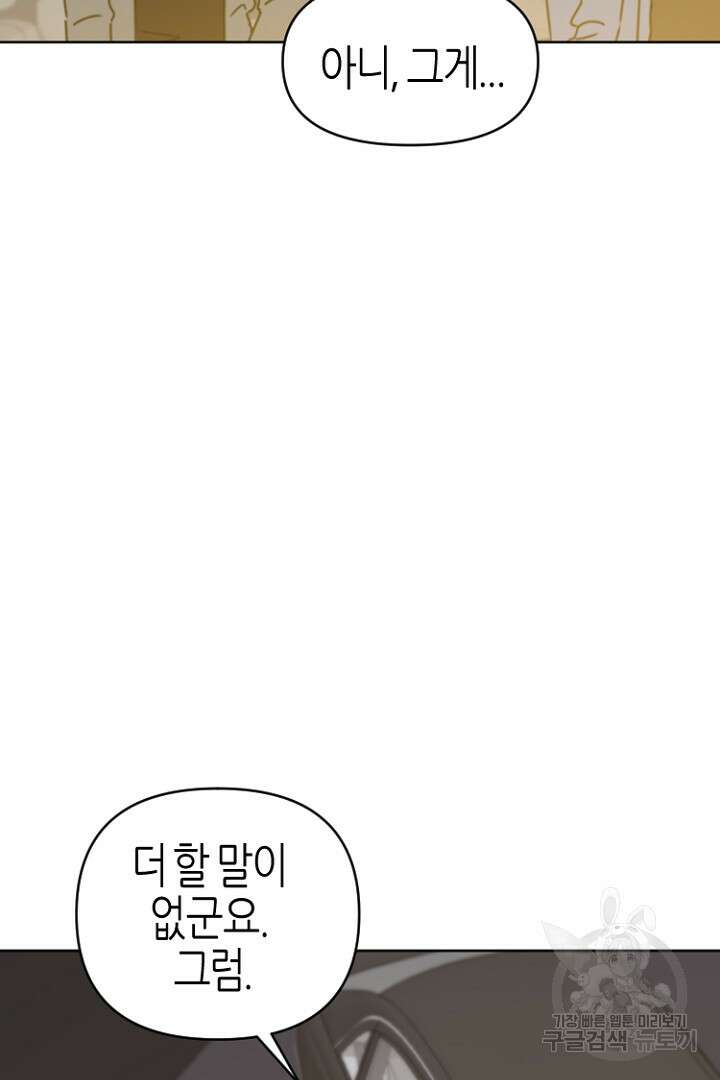 하필, 본부장 34화 33