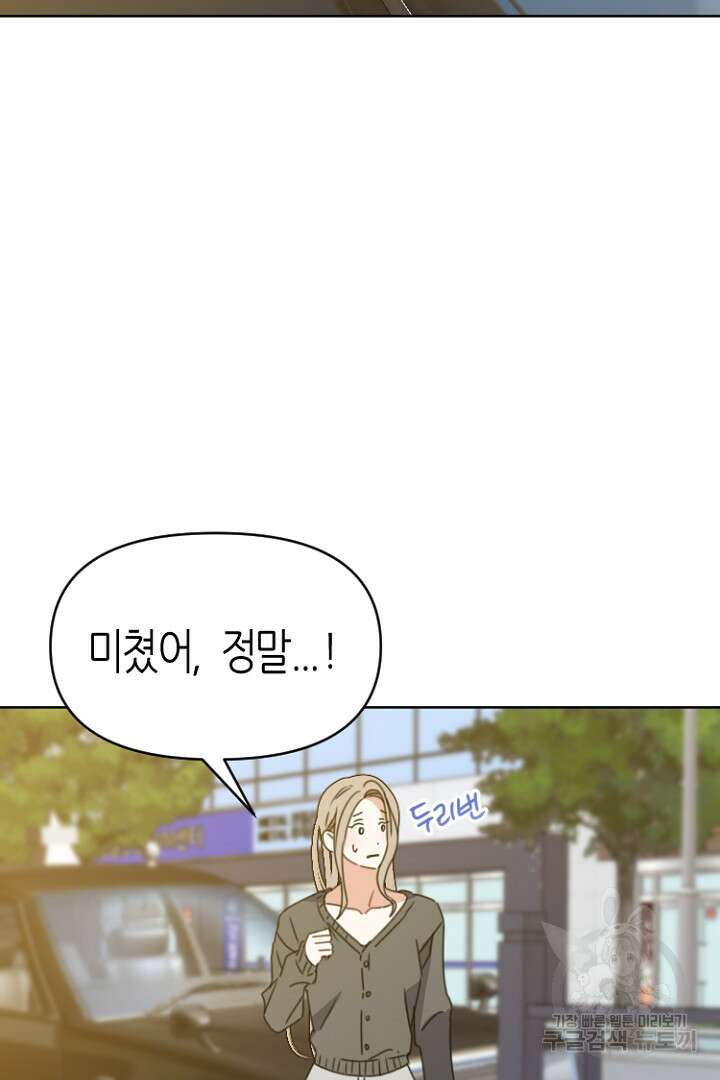 하필, 본부장 34화 39