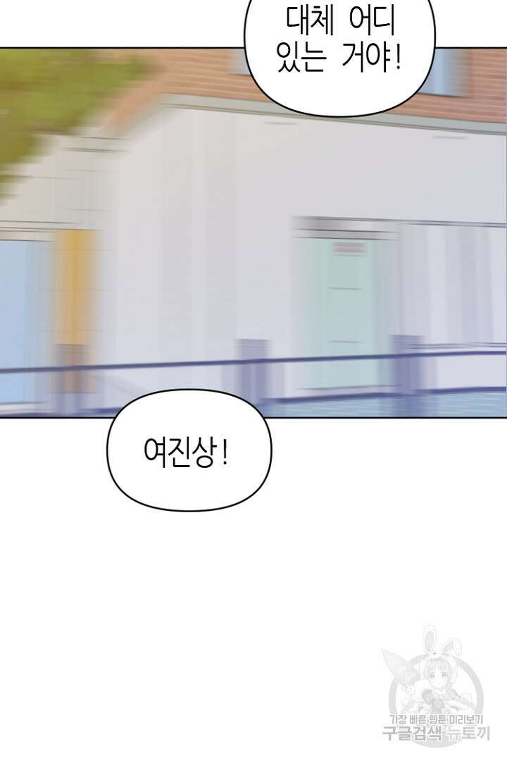 하필, 본부장 34화 41