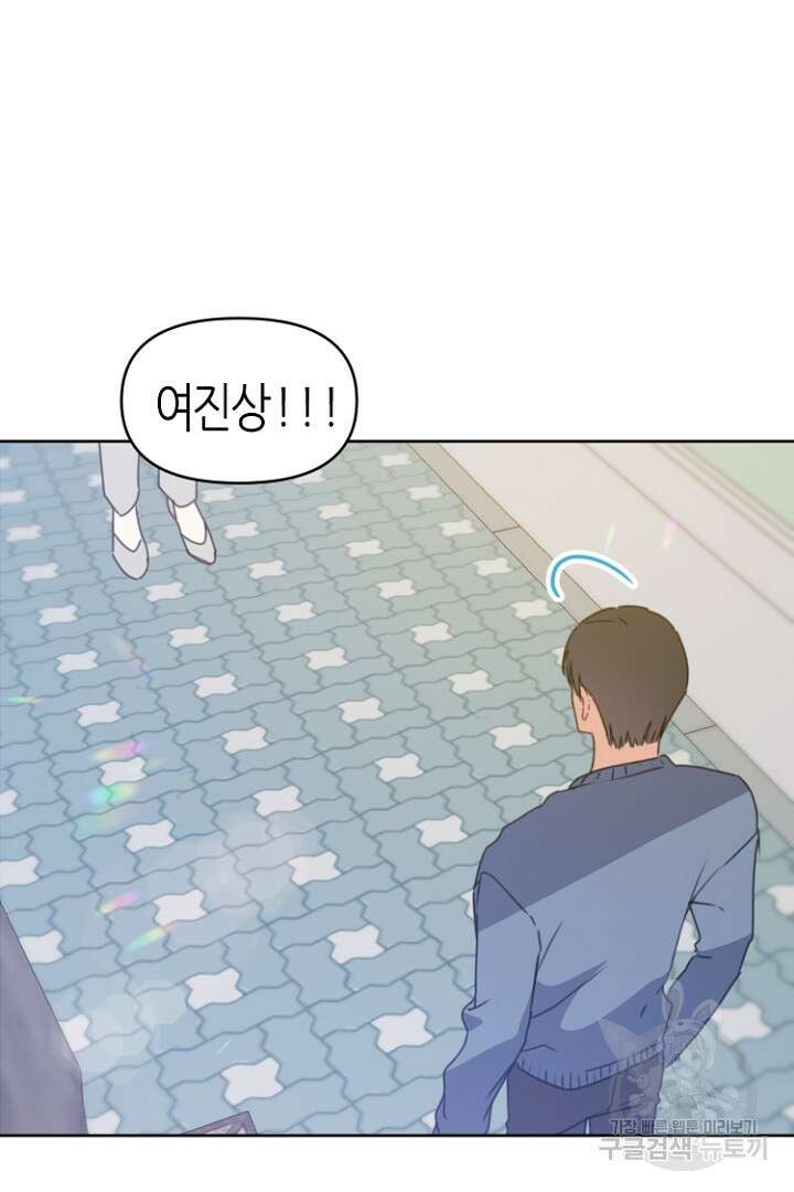 하필, 본부장 34화 44