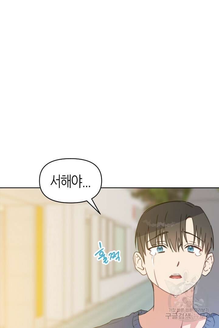 하필, 본부장 34화 45