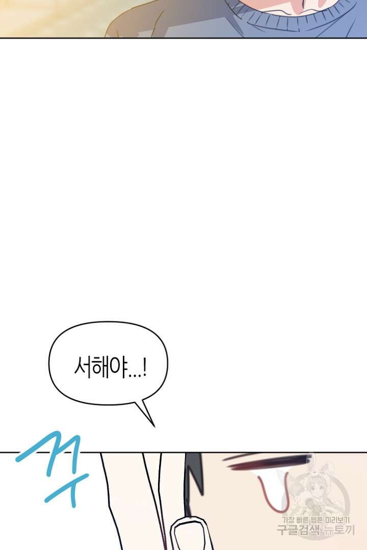 하필, 본부장 34화 46