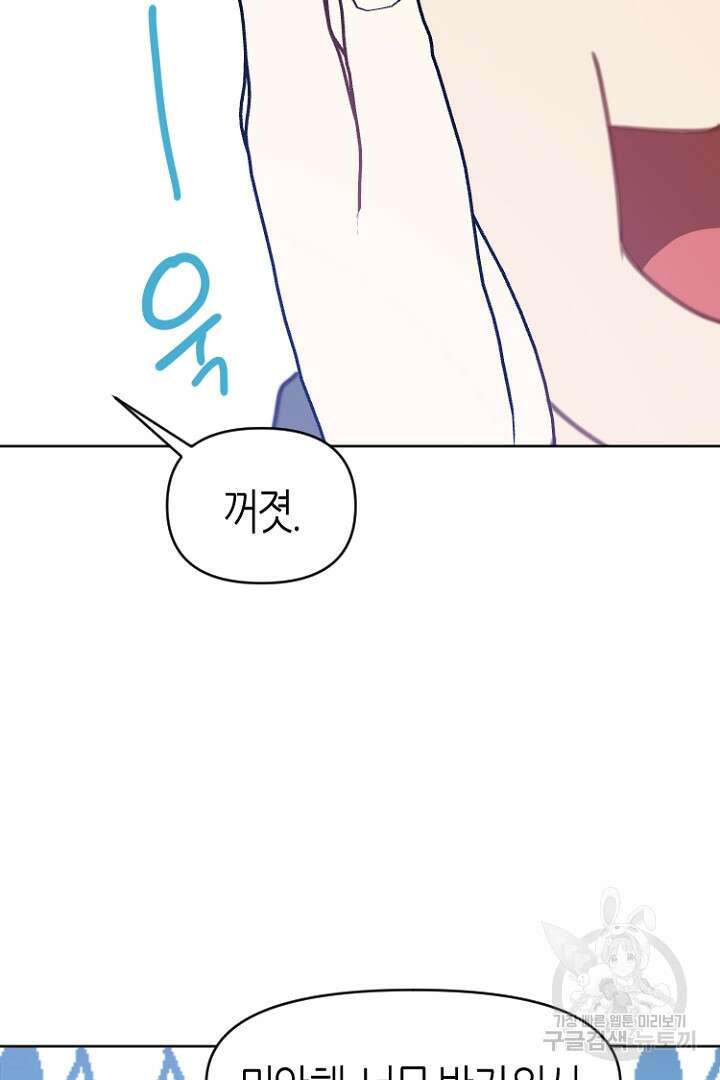 하필, 본부장 34화 47