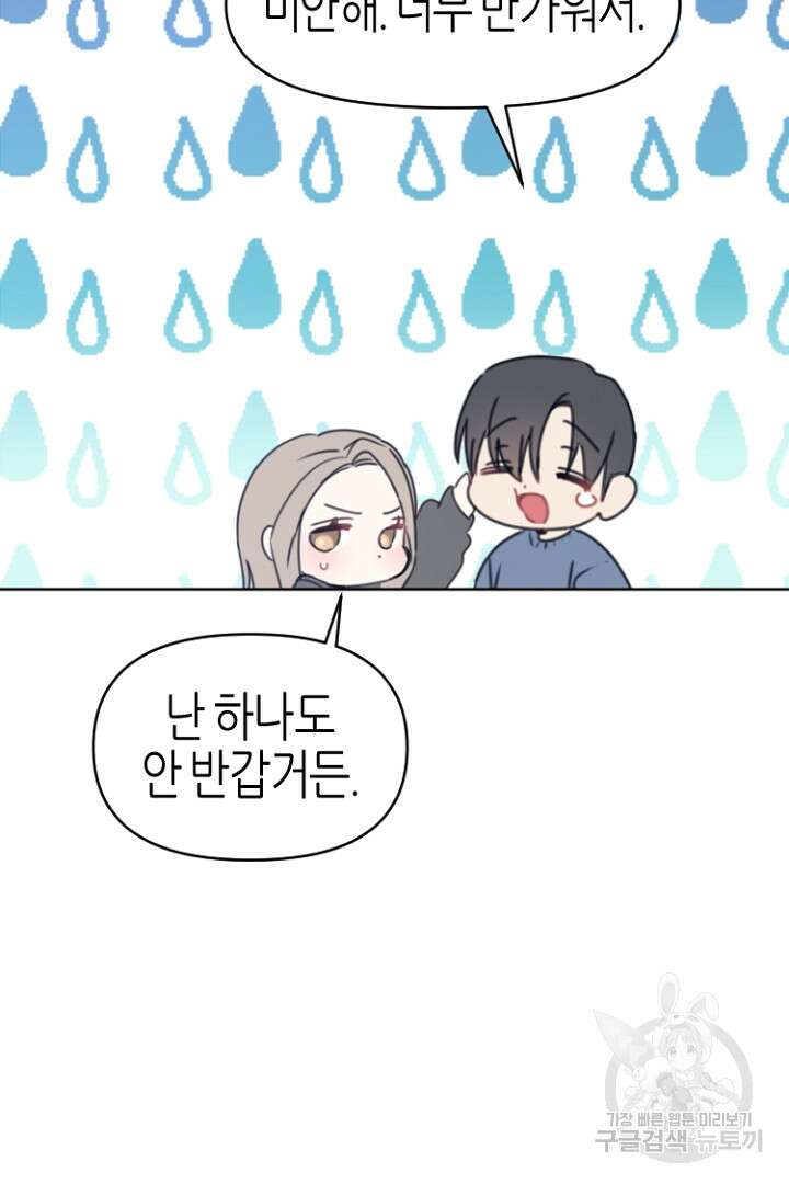 하필, 본부장 34화 48