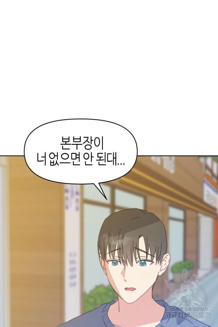하필, 본부장 34화 51