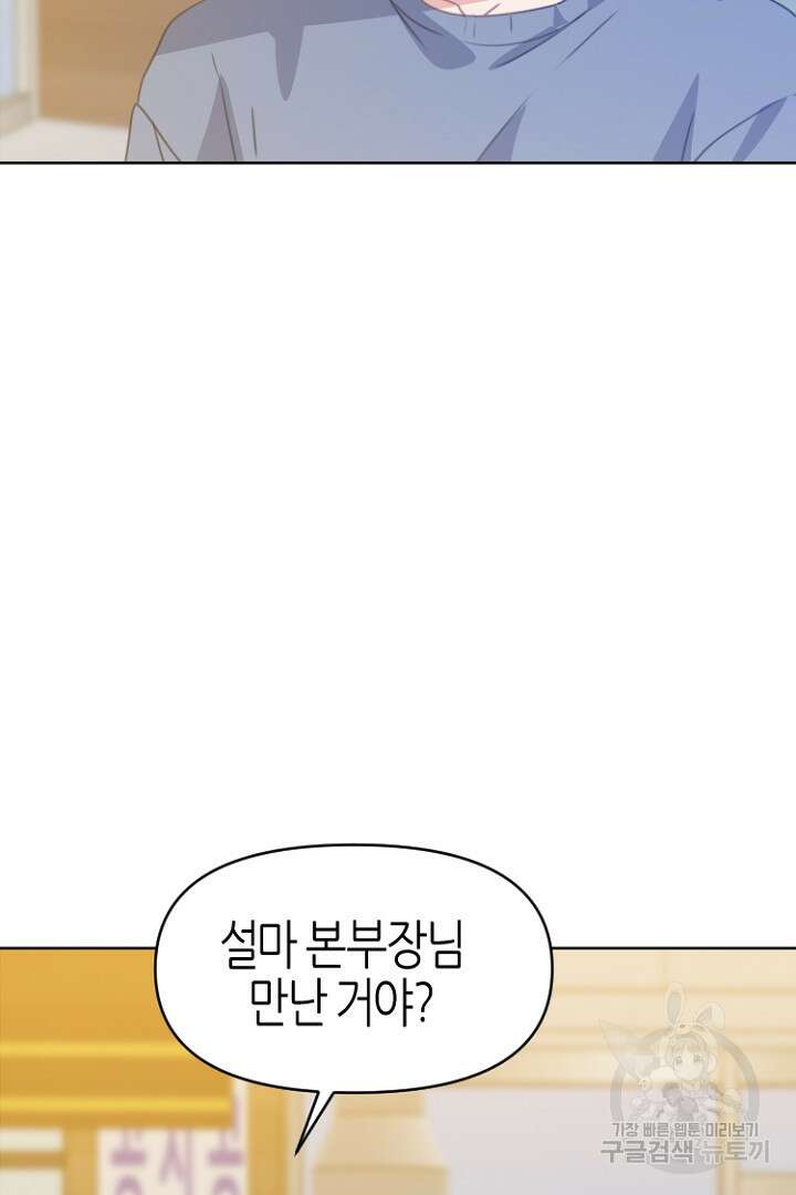 하필, 본부장 34화 52