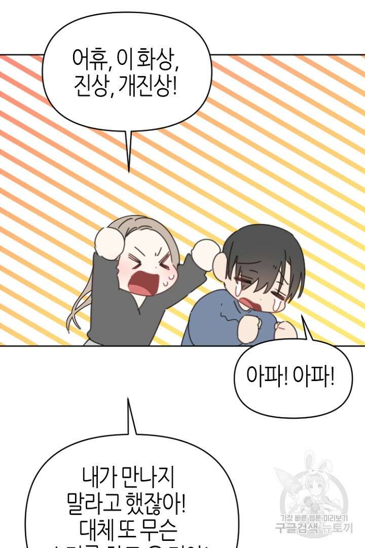 하필, 본부장 34화 54