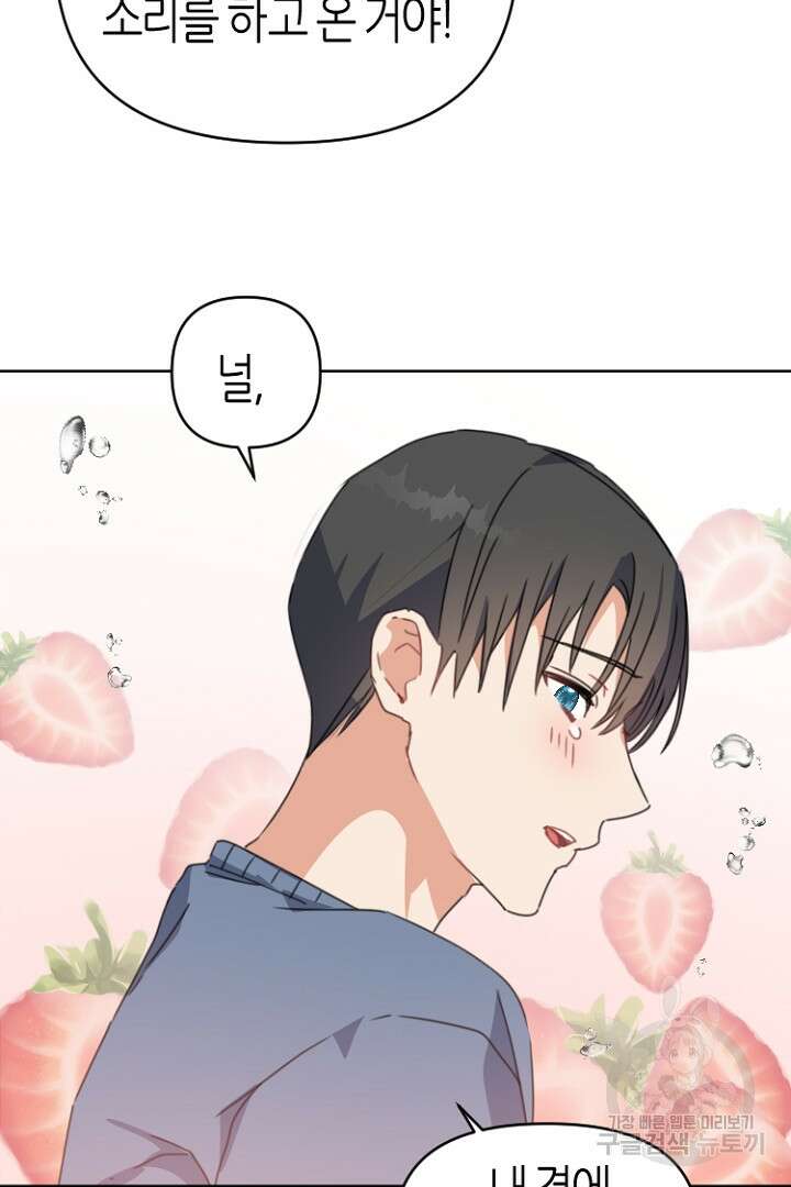 하필, 본부장 34화 55