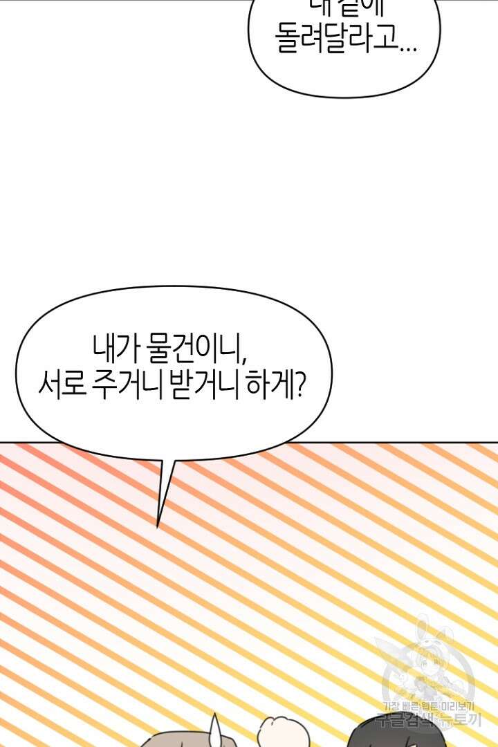 하필, 본부장 34화 56
