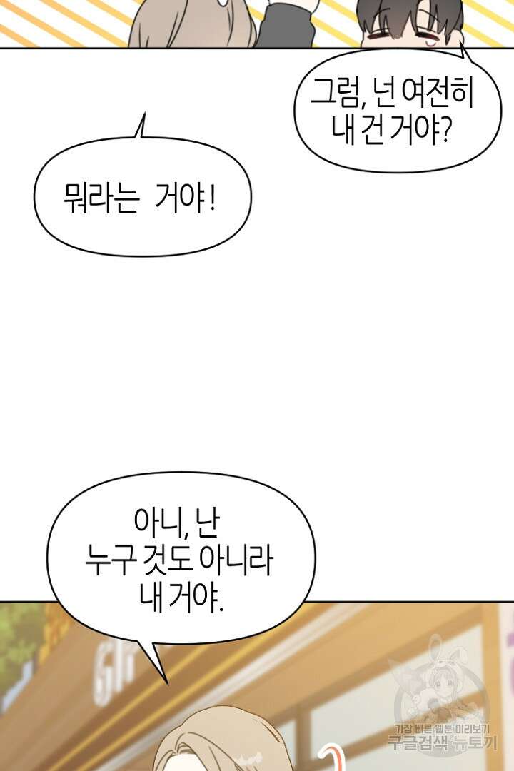 하필, 본부장 34화 57