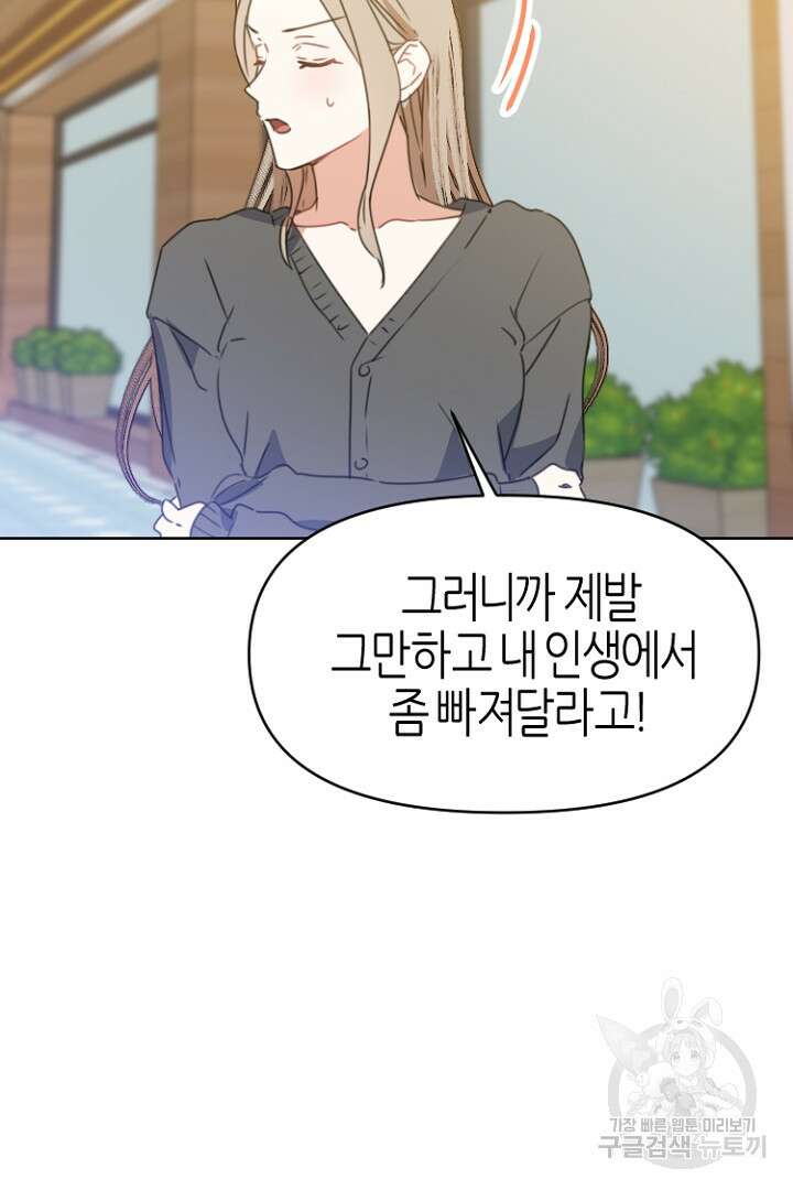 하필, 본부장 34화 58