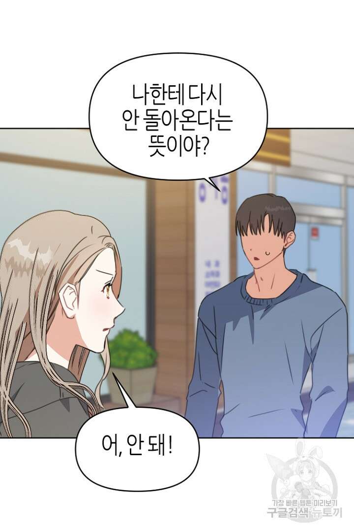하필, 본부장 34화 59