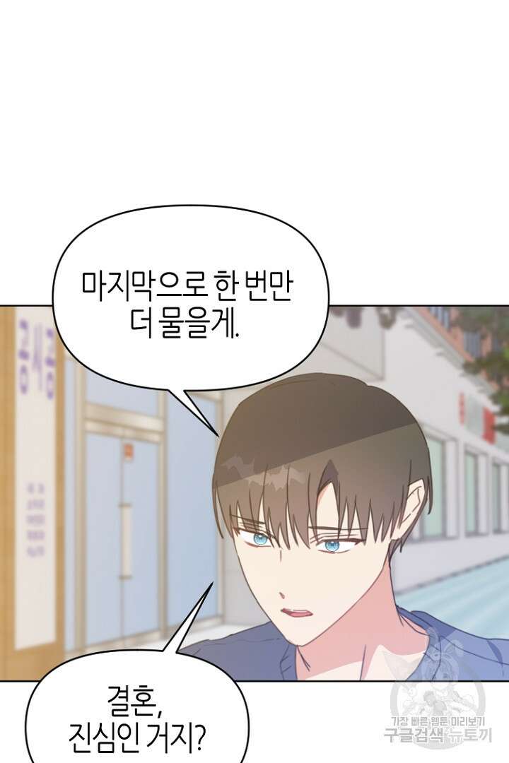 하필, 본부장 34화 60