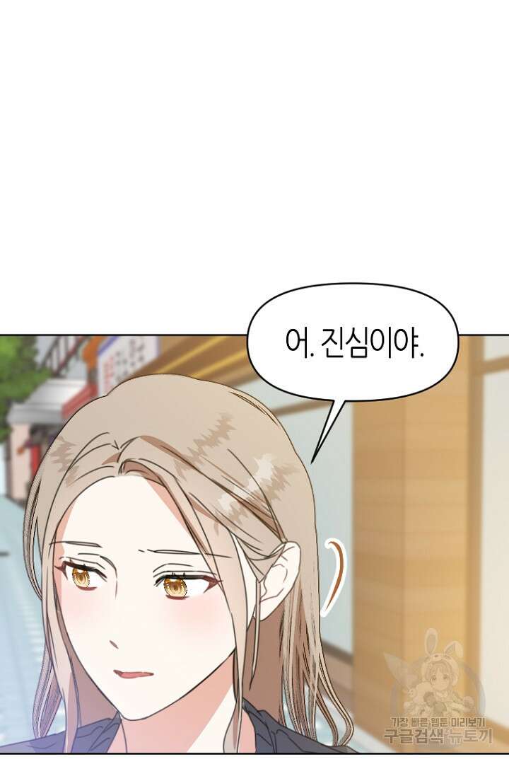 하필, 본부장 34화 62