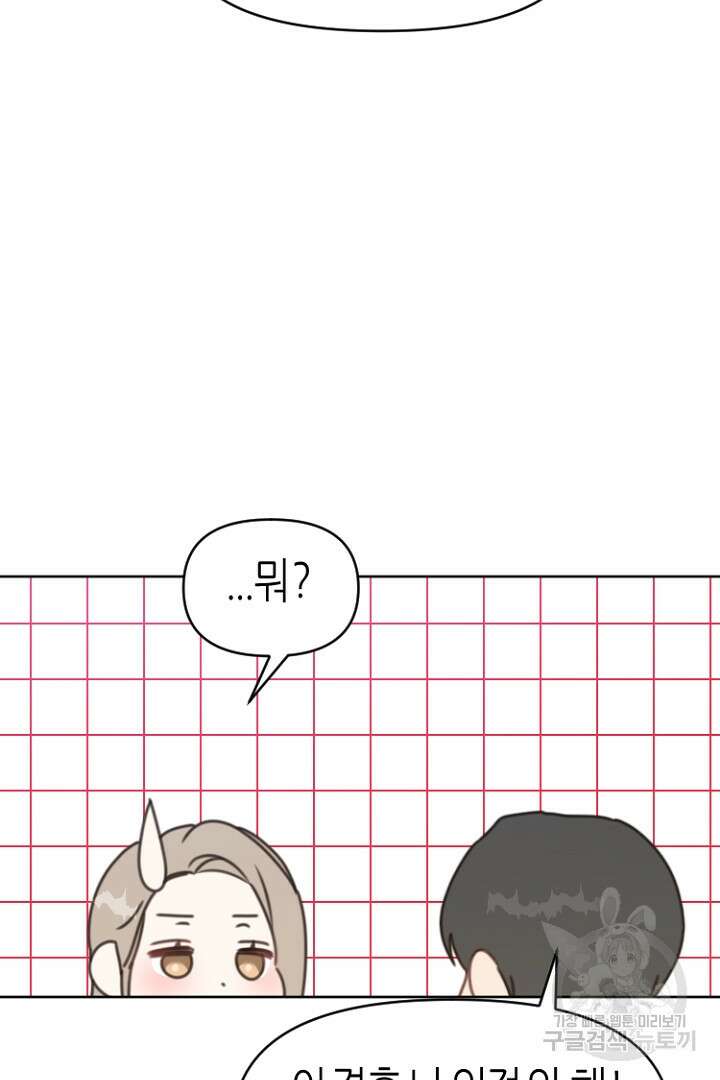 하필, 본부장 34화 67
