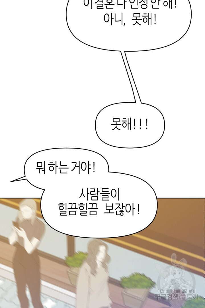 하필, 본부장 34화 68