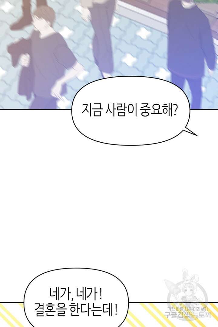하필, 본부장 34화 69