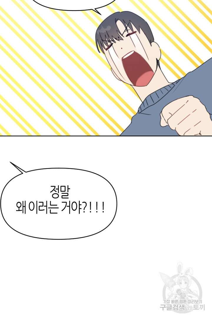 하필, 본부장 34화 70