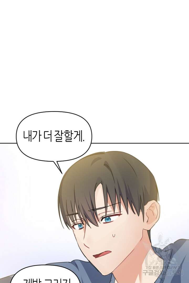 하필, 본부장 34화 73