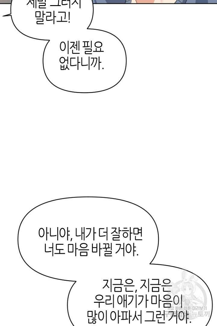 하필, 본부장 34화 74