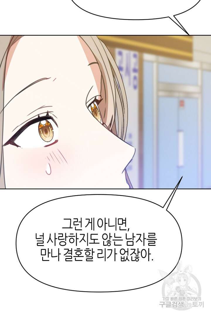 하필, 본부장 34화 75
