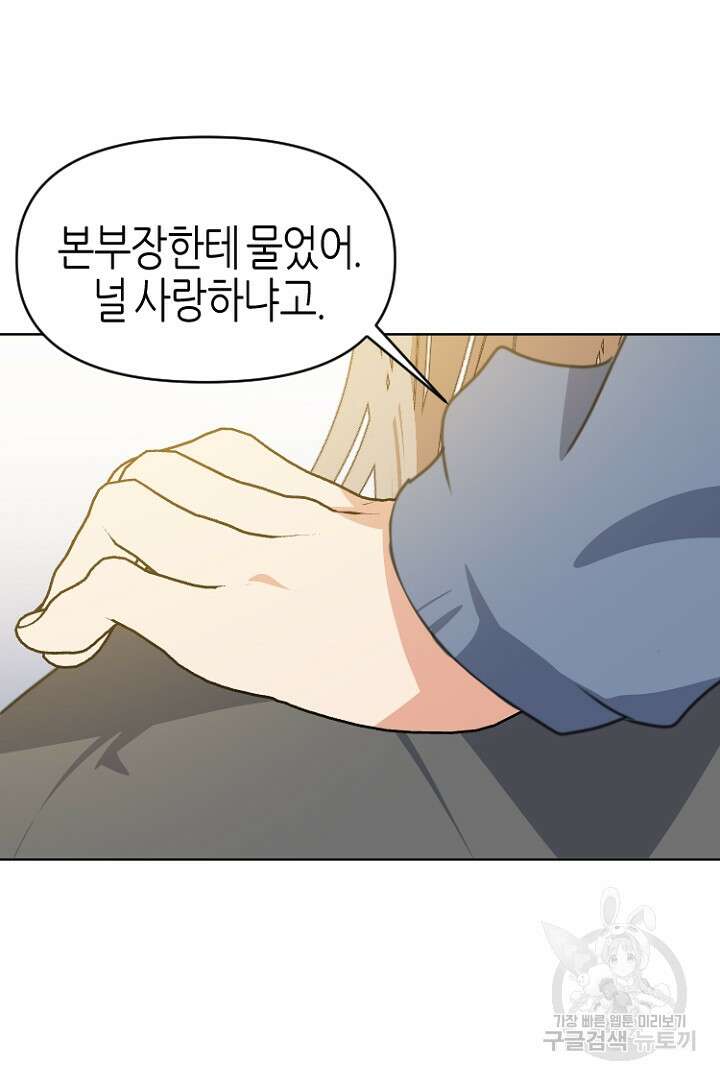하필, 본부장 34화 76