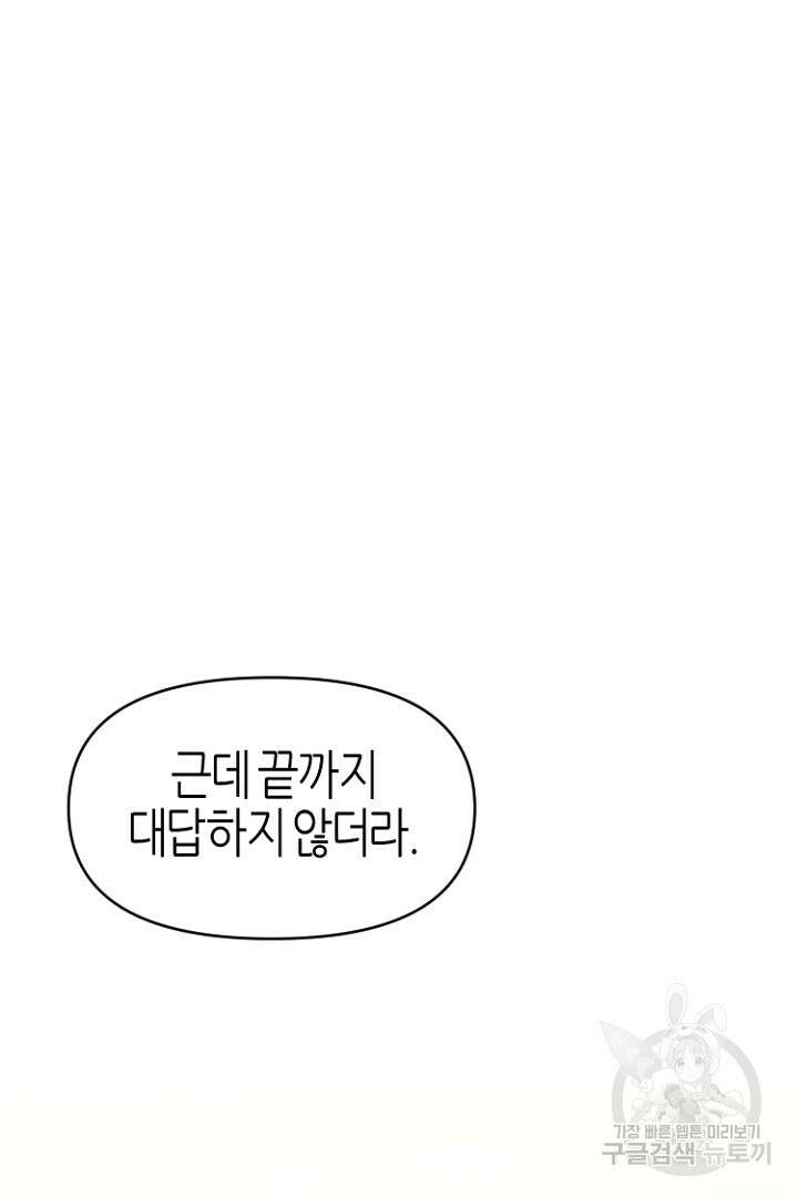하필, 본부장 34화 77