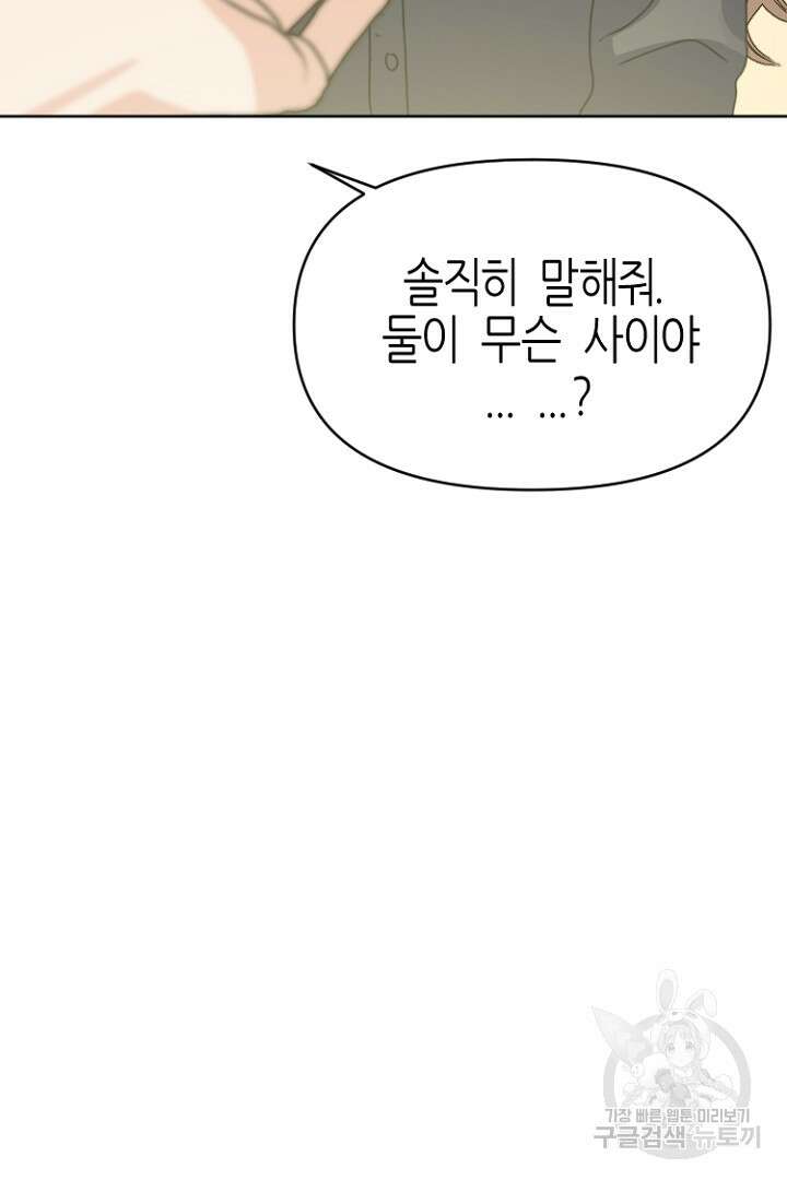 하필, 본부장 34화 79