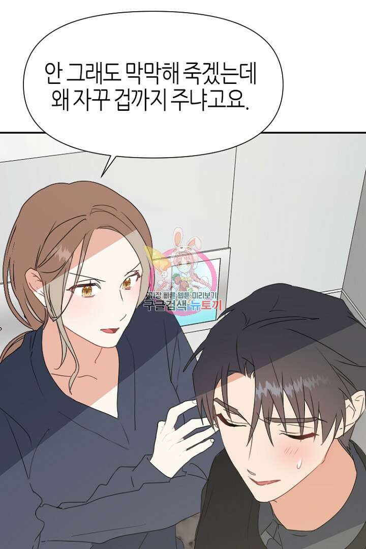 하필, 본부장 40화 1