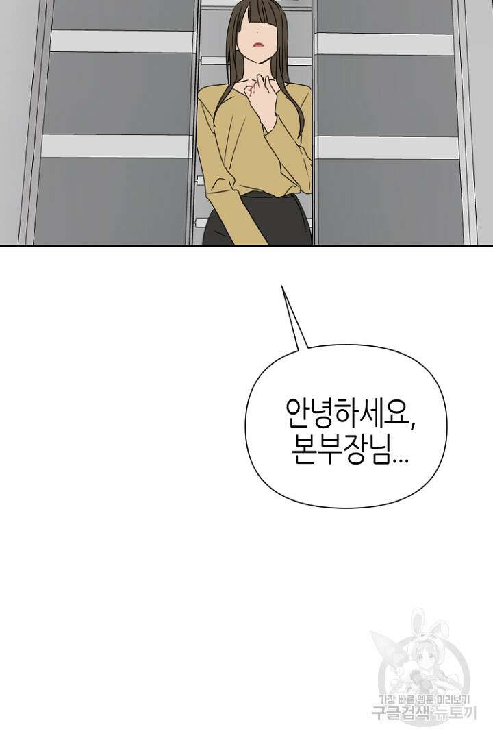 하필, 본부장 40화 3