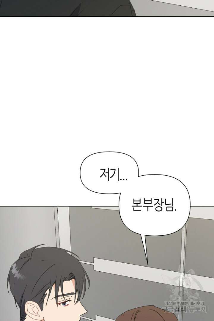 하필, 본부장 40화 13