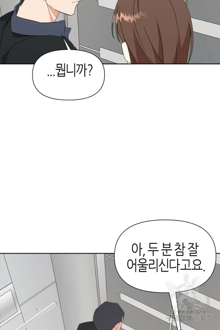 하필, 본부장 40화 14