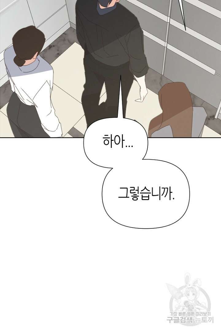 하필, 본부장 40화 15