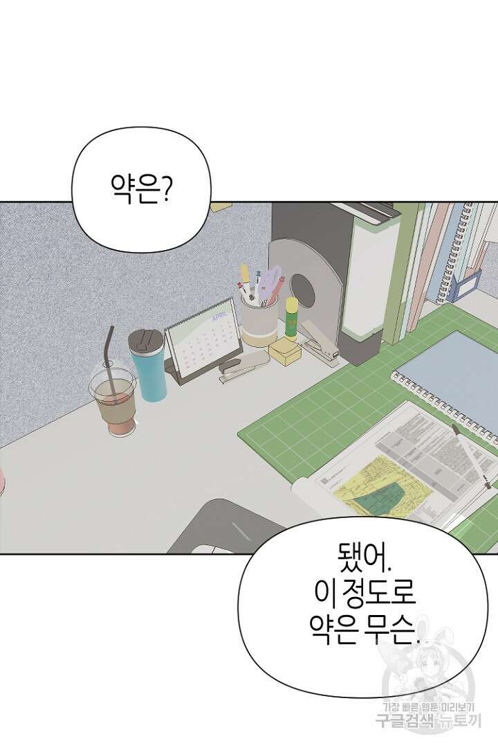 하필, 본부장 40화 19