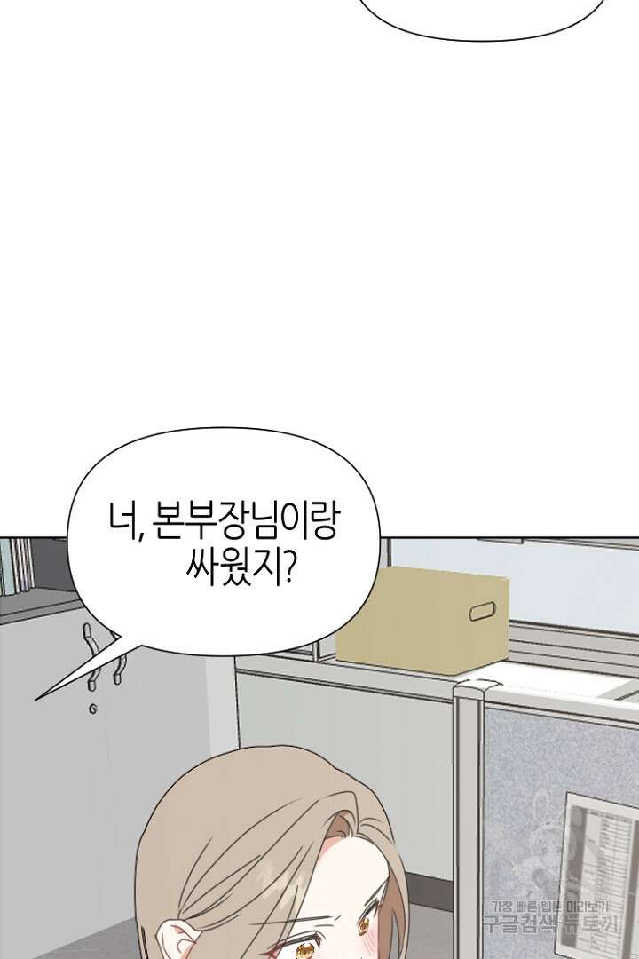하필, 본부장 40화 21