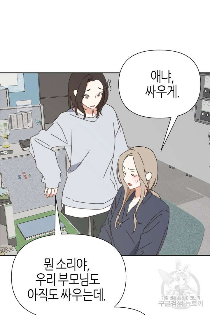 하필, 본부장 40화 23