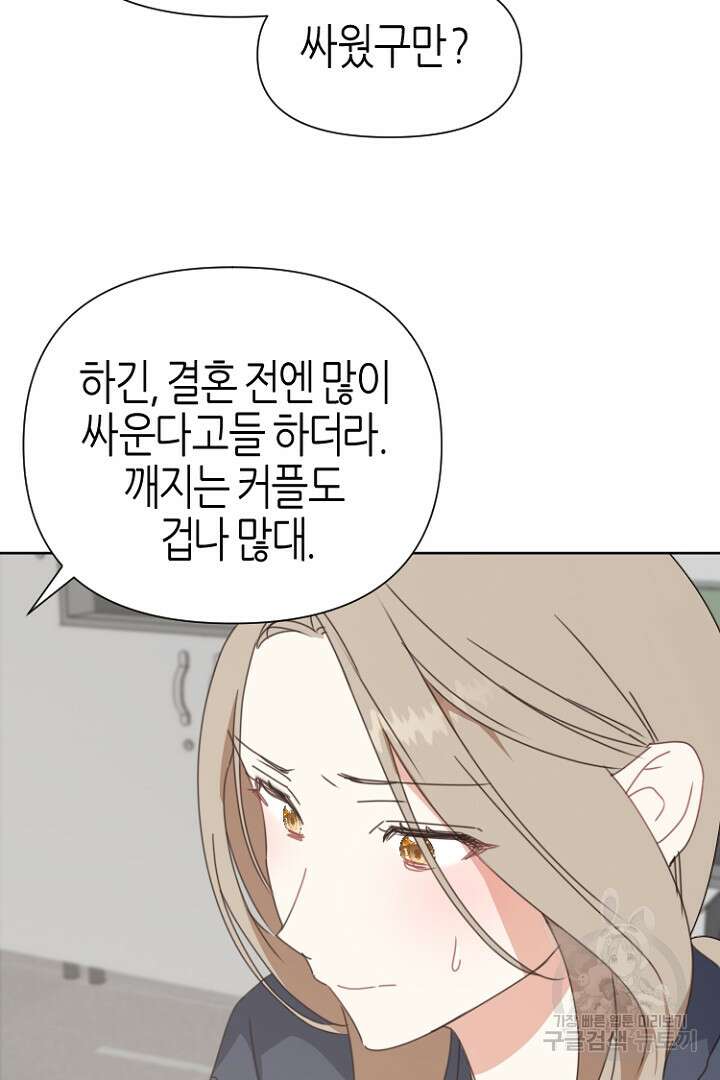 하필, 본부장 40화 24