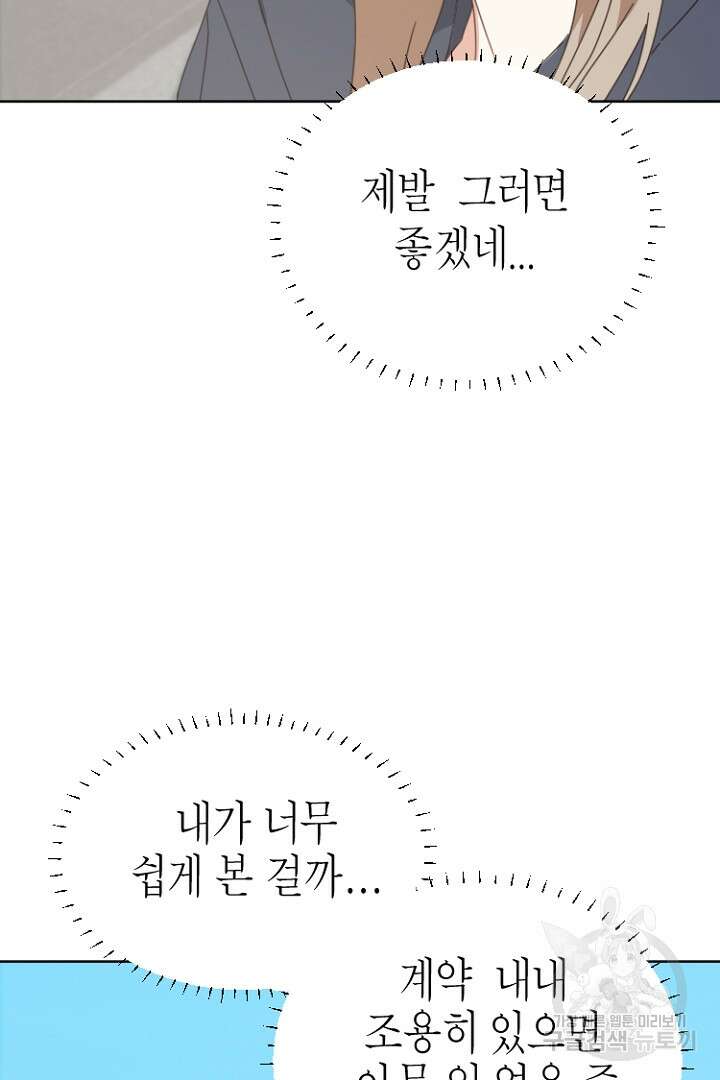 하필, 본부장 40화 25