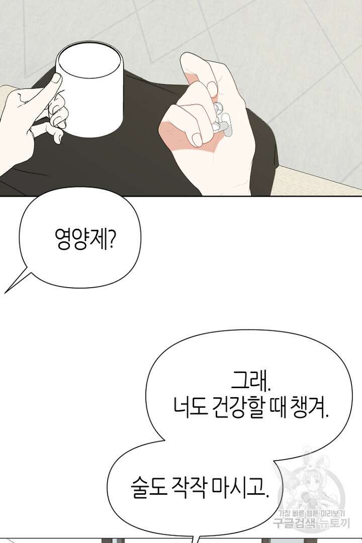하필, 본부장 40화 32