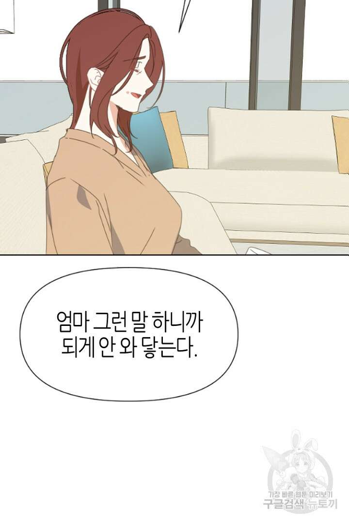 하필, 본부장 40화 33