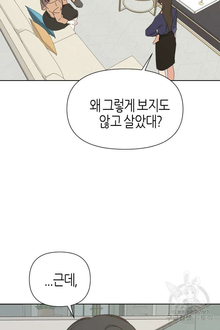 하필, 본부장 40화 36