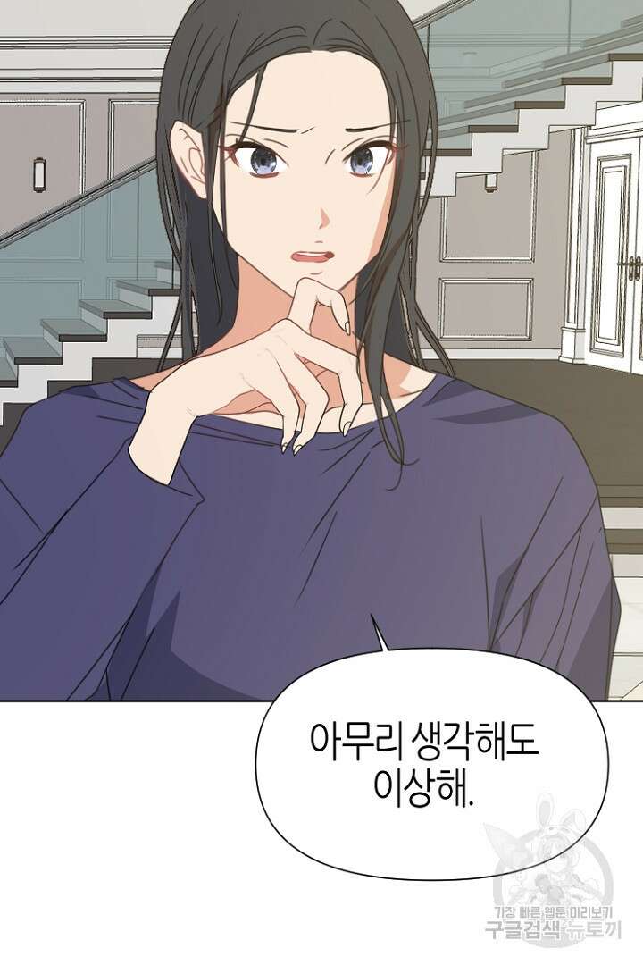 하필, 본부장 40화 37