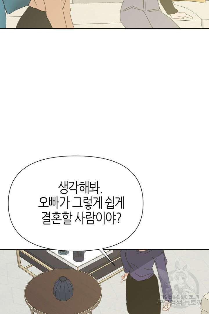 하필, 본부장 40화 39