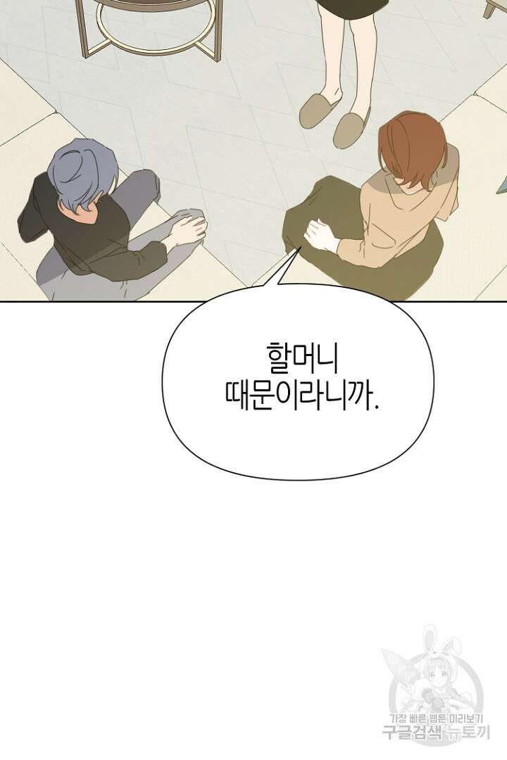 하필, 본부장 40화 40