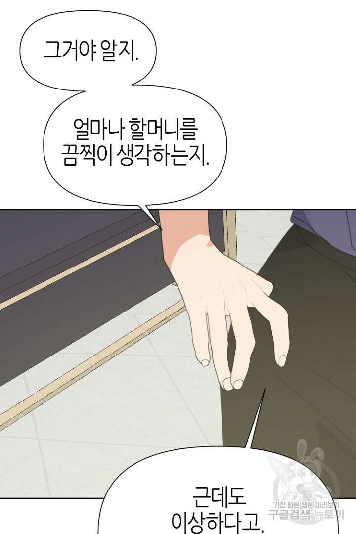하필, 본부장 40화 41